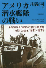 アメリカ潜水艦隊の戦い