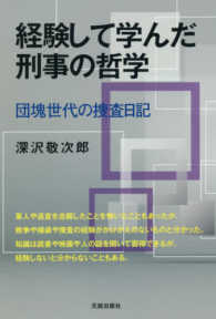 経験して学んだ刑事の哲学