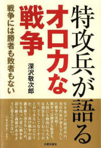 特攻兵が語るオロカな戦争