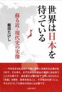 世界は日本を待っている