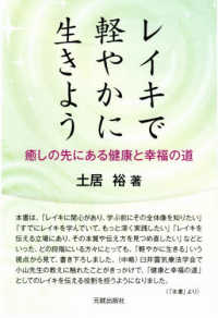 レイキで軽やかに生きよう