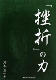 ガリバーｂｏｏｋｓ<br> 「挫折」の力