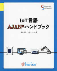 ＩｏＴ言語ＡＪＡＮハンドブック