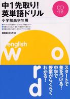 中１先取り！英単語ドリル小学校高学年用