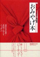 おみやげ本 - ホームステイ英会話 （改訂版）