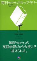 毎日ちょこっとボキャブラリー
