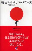 毎日ちょこっとジャパニーズ