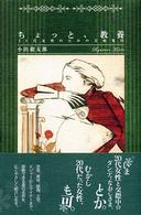 ちょっと、教養 - ２０代女性のための芸術案内