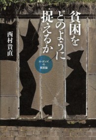 貧困をどのように捉えるか - Ｈ・ガンズの貧困論