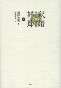 釈譜詳節 〈中〉