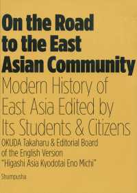 Ｏｎ　ｔｈｅ　Ｒｏａｄ　ｔｏ　ｔｈｅ　Ｅａｓｔ　Ａｓｉａｎ　Ｃｏｍｍｕｎｉｔｙ - Ｍｏｄｅｒｎ　Ｈｉｓｔｏｒｙ　ｏｆ　Ｅａｓｔ　Ａｓ