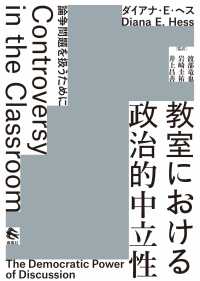 教室における政治的中立性―論争問題を扱うために