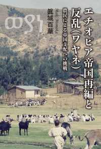 エチオピア帝国再編と反乱（ワヤネ）―農民による帝国支配への挑戦