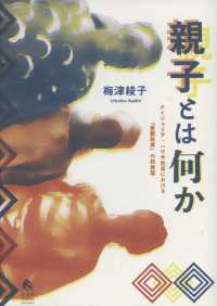 親子とは何か