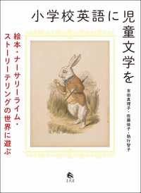 小学校英語に児童文学を - 絵本・ナーサリーライム・ストーリーテリングの世界に