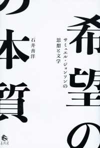 広島修道大学学術選書<br> 希望の本質―サミュエル・ジョンソンの思想と文学