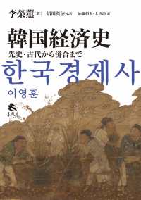 韓国経済史 - 先史・古代から併合まで