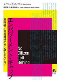 エンパワーメント・ギャップ - 主権者になる資格のない子などいない