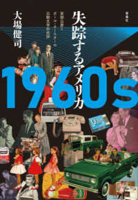 １９６０ｓ失踪するアメリカ―安部公房とポール・オースターの比較文学的批評