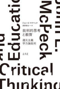 批判的思考と教育 - 還元主義学力論批判