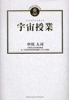 宇宙授業