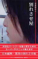 別れさせ屋 - 恋愛請負人