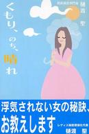 くもり、のち、晴れ