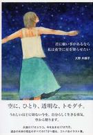君に願い事があるなら私は夜空に星を降らせたい