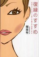 復縁のすすめ - 大切な人ともう一度やり直す方法教えます