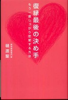 復縁最後の決め手 - もう一度しっかり恋愛する方法