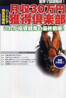 月収３０万円獲得倶楽部