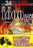 競馬１０００万円情報 - ３４のケースで学ぶプロ馬券師養成塾