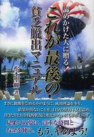 これが最後の貧乏脱出マニュアル - 諦めかけた人に贈る！
