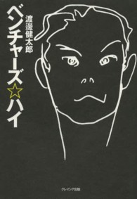 ベンチャーズ☆ハイ
