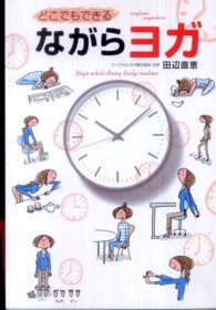 どこでもできるながらヨガ