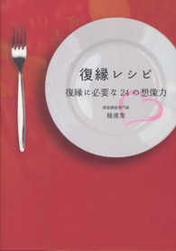 復縁レシピ - 復縁に必要な２４の想像力
