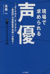 現場で求められる声優―「ダイヤのＡ」「キングダム」「最遊記」の音響監督高桑一が語る