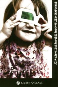 世界が変わる時、変えるのは僕らの世代でありたい。