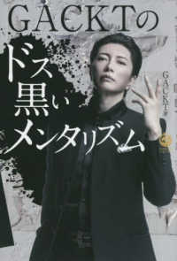 ＧＡＣＫＴのドス黒いメンタリズム