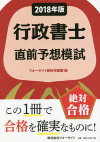 行政書士直前予想模試〈２０１８年版〉