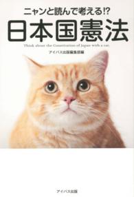 ニャンと読んで考える！？日本国憲法
