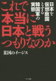 これで本当に日本と戦うつもりなのか―日本を仮想敵国とする韓国軍の実態