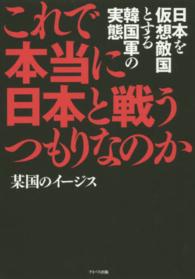 これで本当に日本と戦うつもりなのか - 日本を仮想敵国とする韓国軍の実態