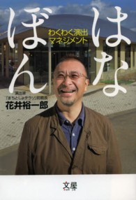 はなぼん - わくわく演出マネジメント