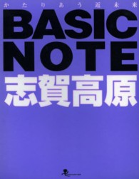 ベーシックノート志賀高原
