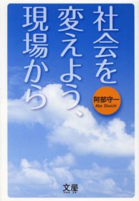 社会を変えよう、現場から