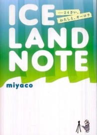 ＩＣＥＬＡＮＤ　ＮＯＴＥ - ２４さい、わたしと、オーロラ