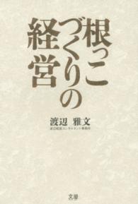 根っこづくりの経営