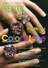 ＪＡＰＡＮ　ＰＲＥＣＩＯＵＳ 〈ｎｏ．７４（Ｓｕｍｍｅｒ　２０〉 - ジュエリー専門誌の決定版 カラーストーン ２０１４