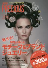 ＪＡＰＡＮ　ＰＲＥＣＩＯＵＳ 〈ｎｏ．７６（Ｗｉｎｔｅｒ　２０〉 - ジュエリー専門誌の決定版 魅せる！個性を楽しむモチーフ＆ブランドジュエリー